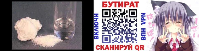 Бутират вода  цены наркотик  Курильск 